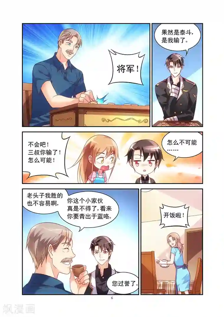 蛮妻有毒，贴心大叔暖上天第63话