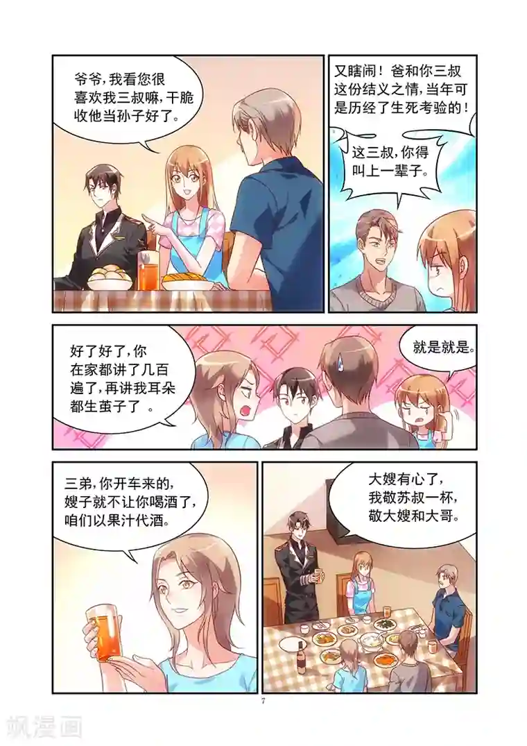 蛮妻有毒，贴心大叔暖上天第63话