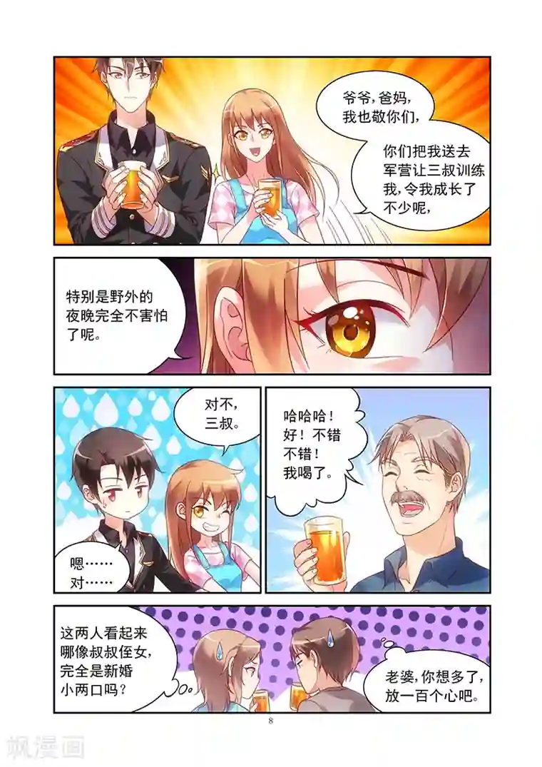 蛮妻有毒，贴心大叔暖上天第63话