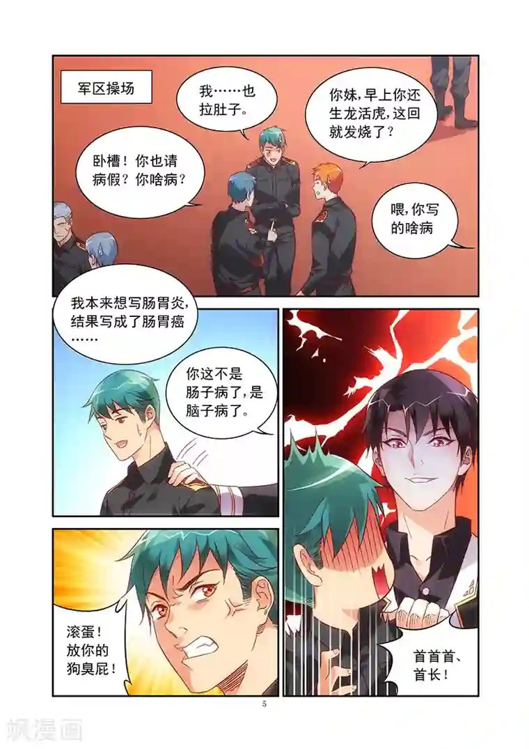 蛮妻有毒，贴心大叔暖上天第64话