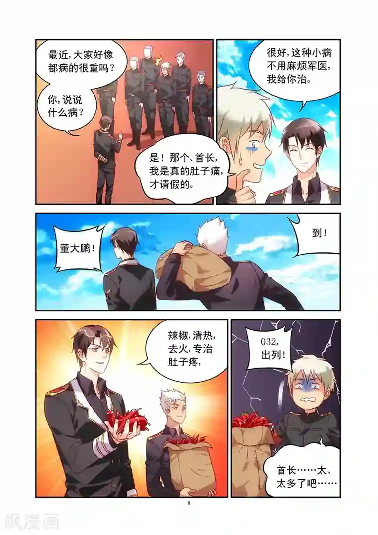 蛮妻有毒，贴心大叔暖上天第64话