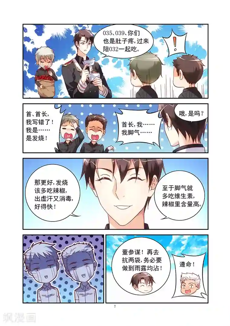 蛮妻有毒，贴心大叔暖上天第64话