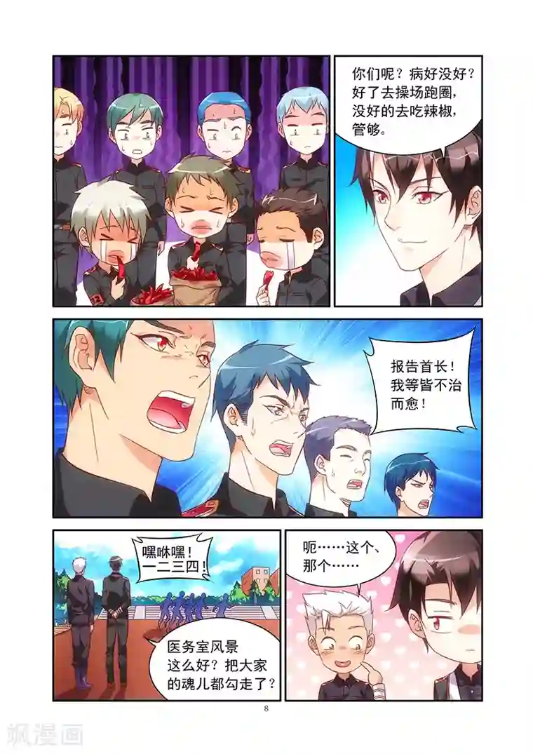 蛮妻有毒，贴心大叔暖上天第64话