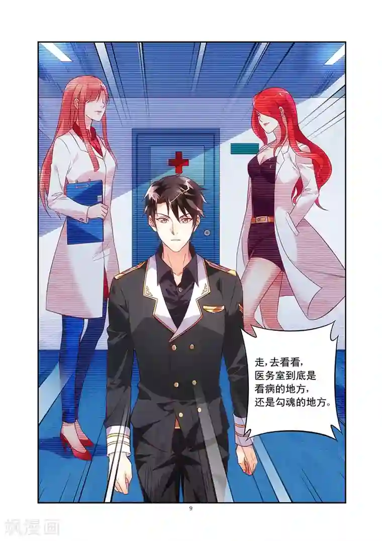 蛮妻有毒，贴心大叔暖上天第64话