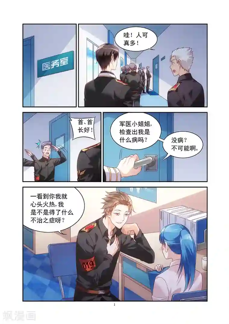 蛮妻有毒，贴心大叔暖上天第65话