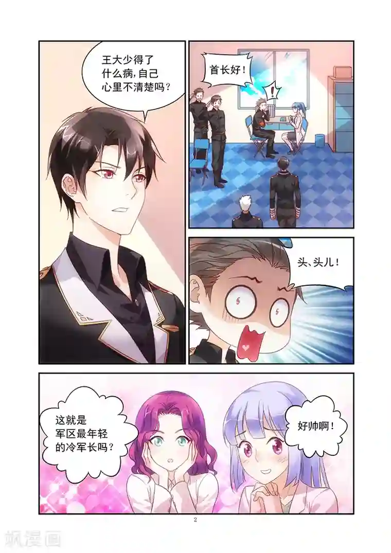 蛮妻有毒，贴心大叔暖上天第65话