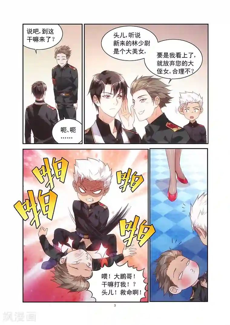 蛮妻有毒，贴心大叔暖上天第65话