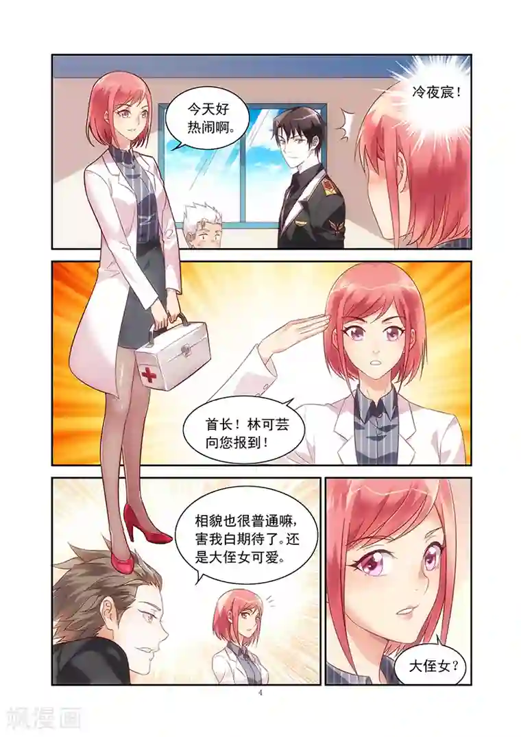 蛮妻有毒，贴心大叔暖上天第65话