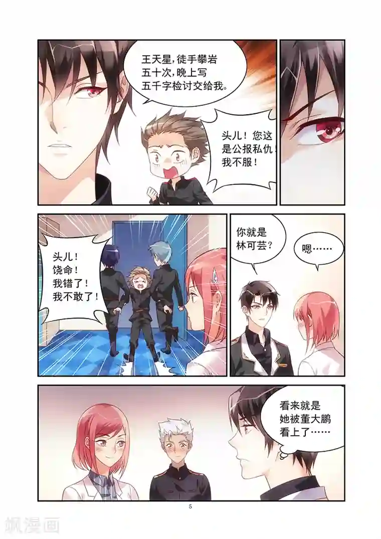 蛮妻有毒，贴心大叔暖上天第65话