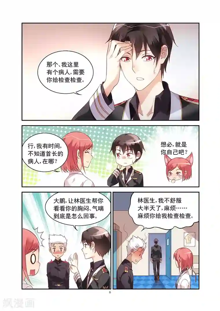 蛮妻有毒，贴心大叔暖上天第65话
