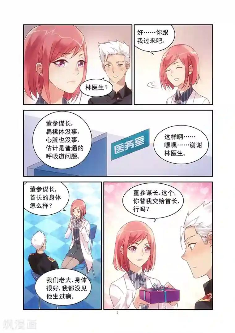 蛮妻有毒，贴心大叔暖上天第65话