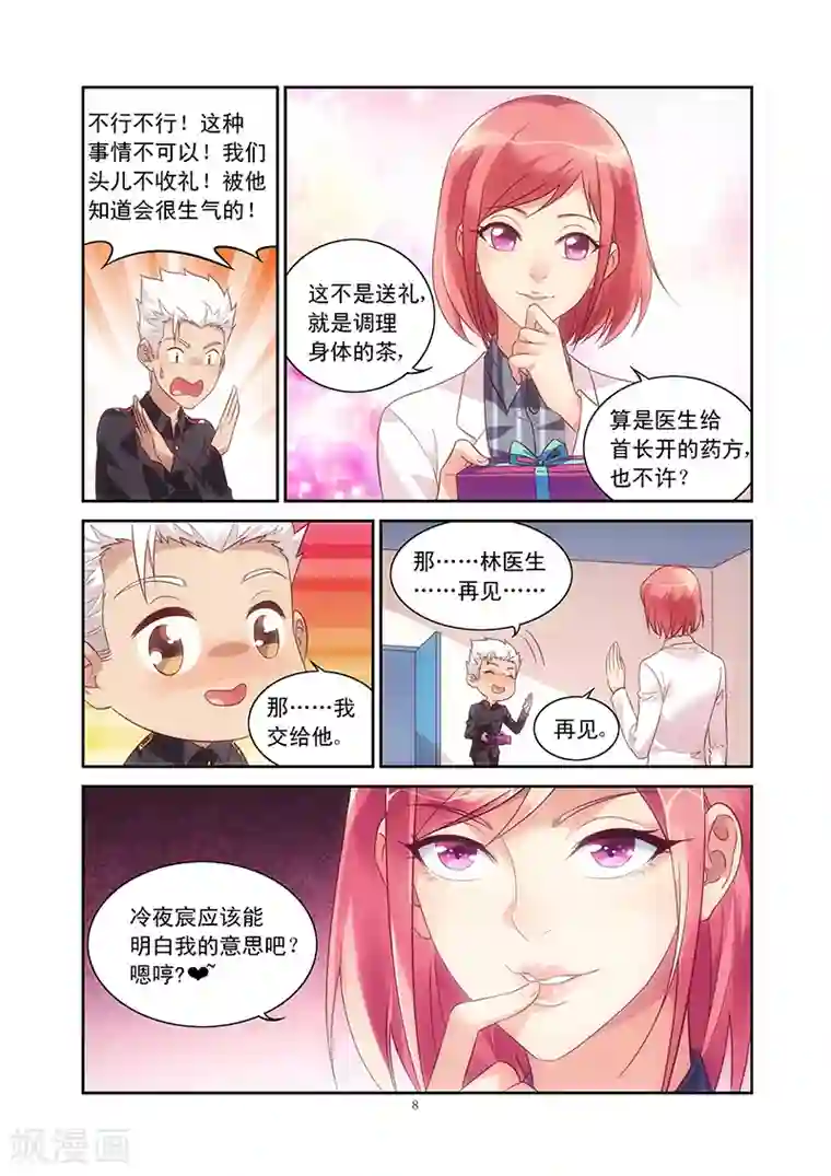 蛮妻有毒，贴心大叔暖上天第65话