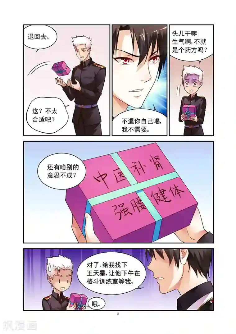 蛮妻有毒，贴心大叔暖上天第66话