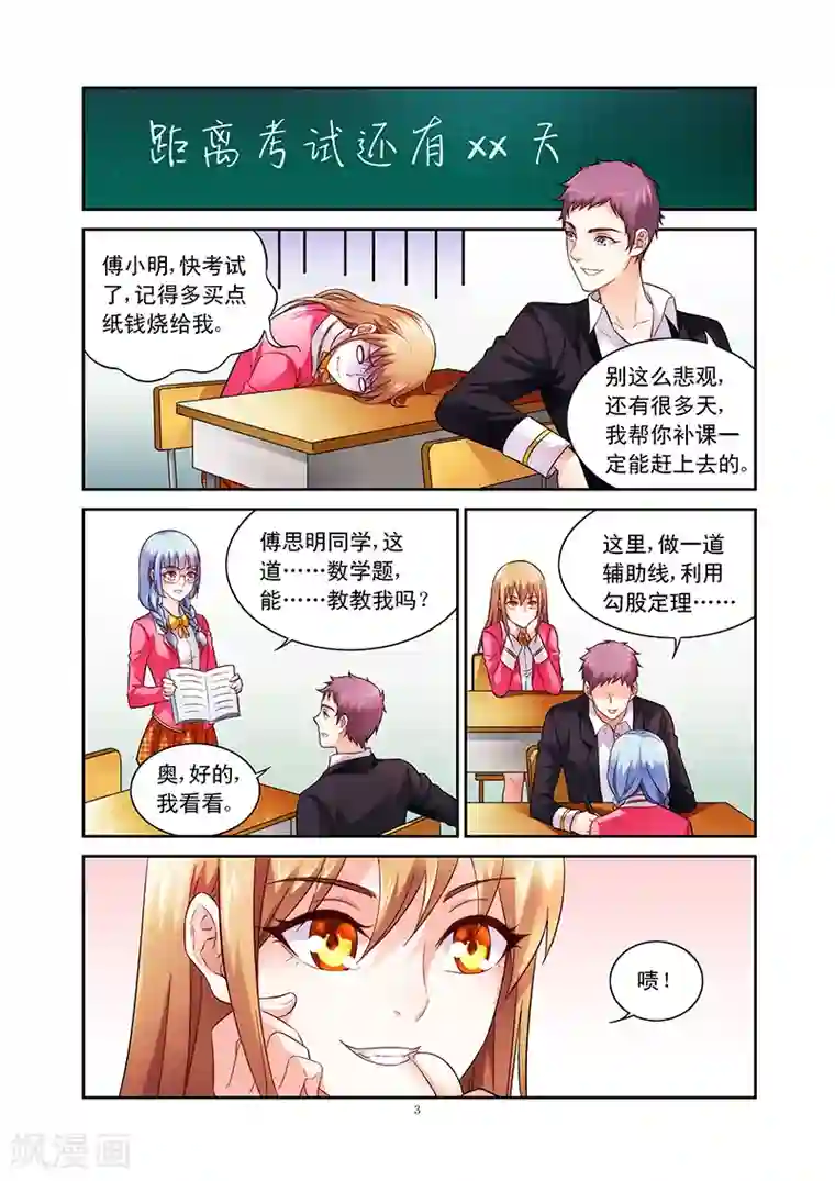 蛮妻有毒，贴心大叔暖上天第66话