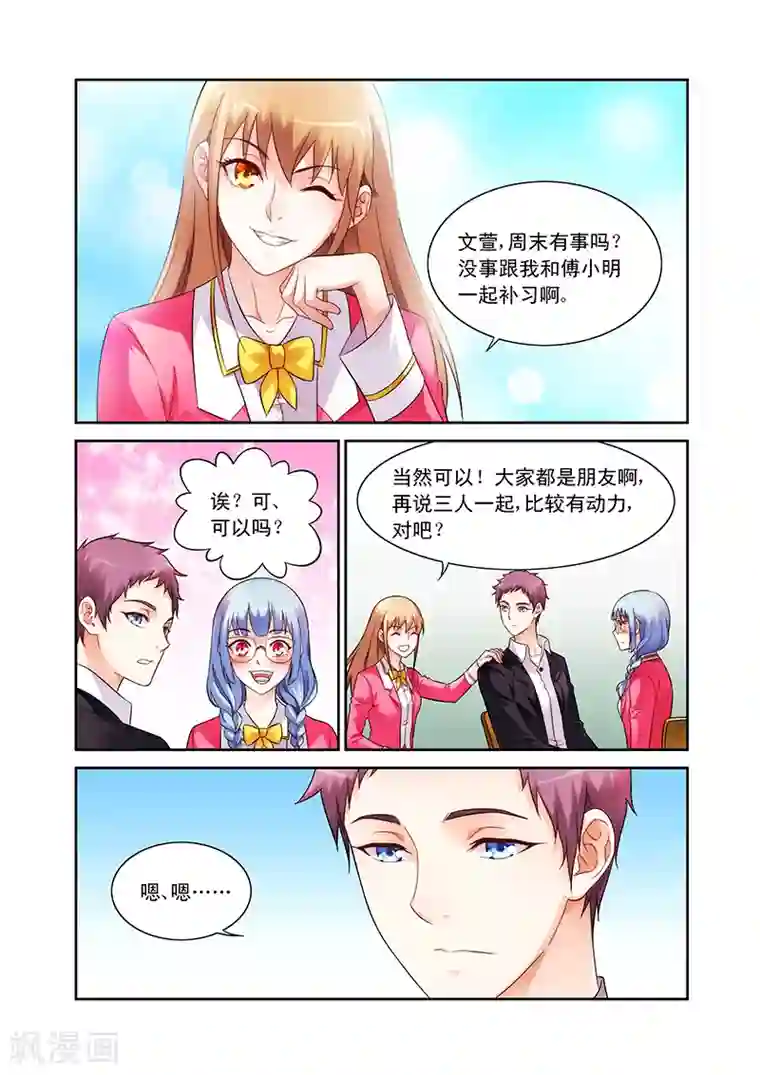 蛮妻有毒，贴心大叔暖上天第66话