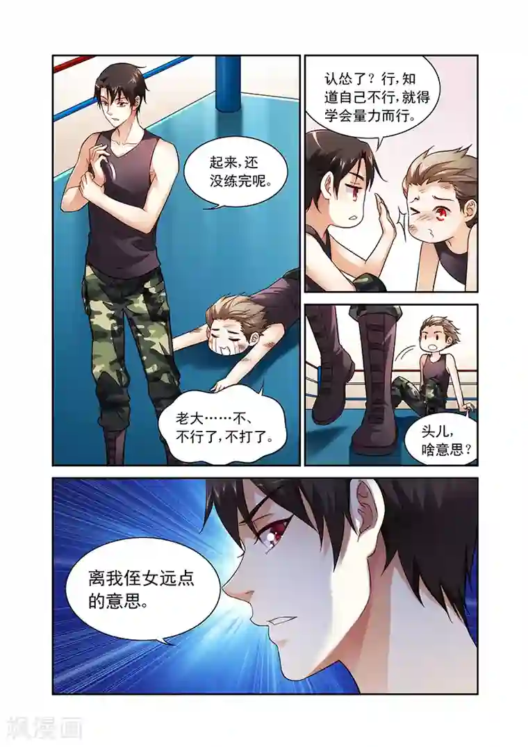 蛮妻有毒，贴心大叔暖上天第66话