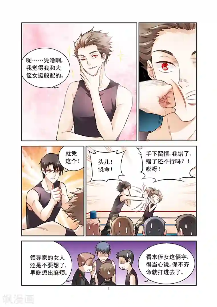 蛮妻有毒，贴心大叔暖上天第66话