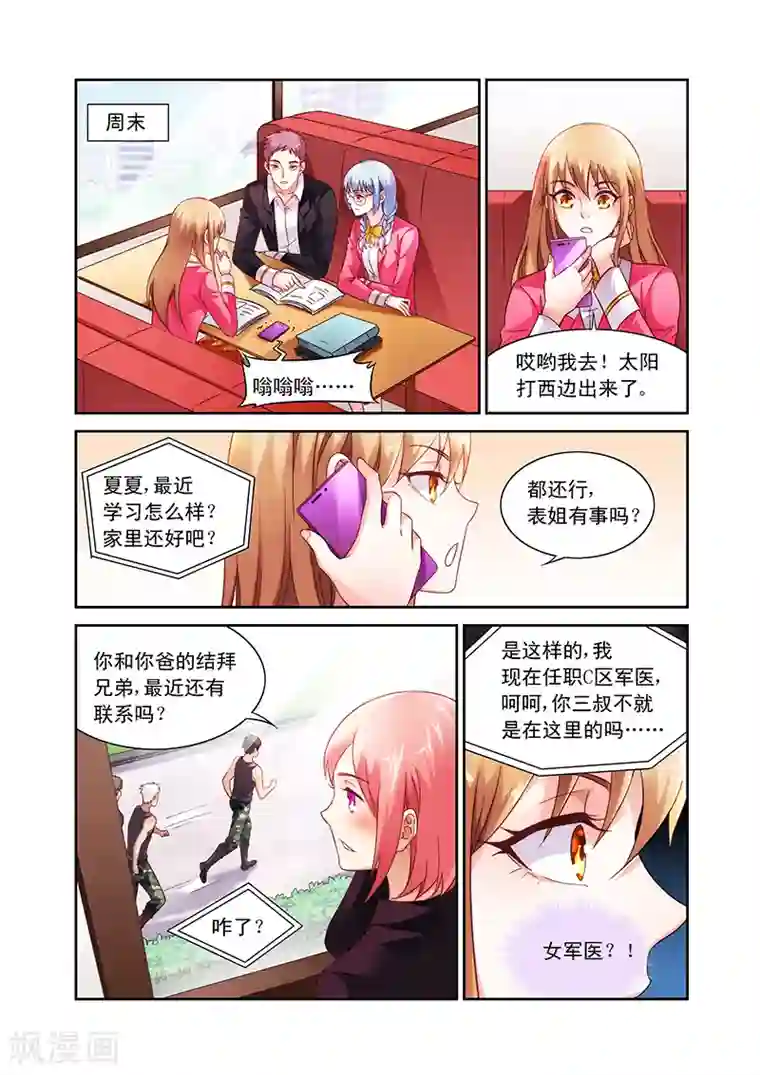 蛮妻有毒，贴心大叔暖上天第66话