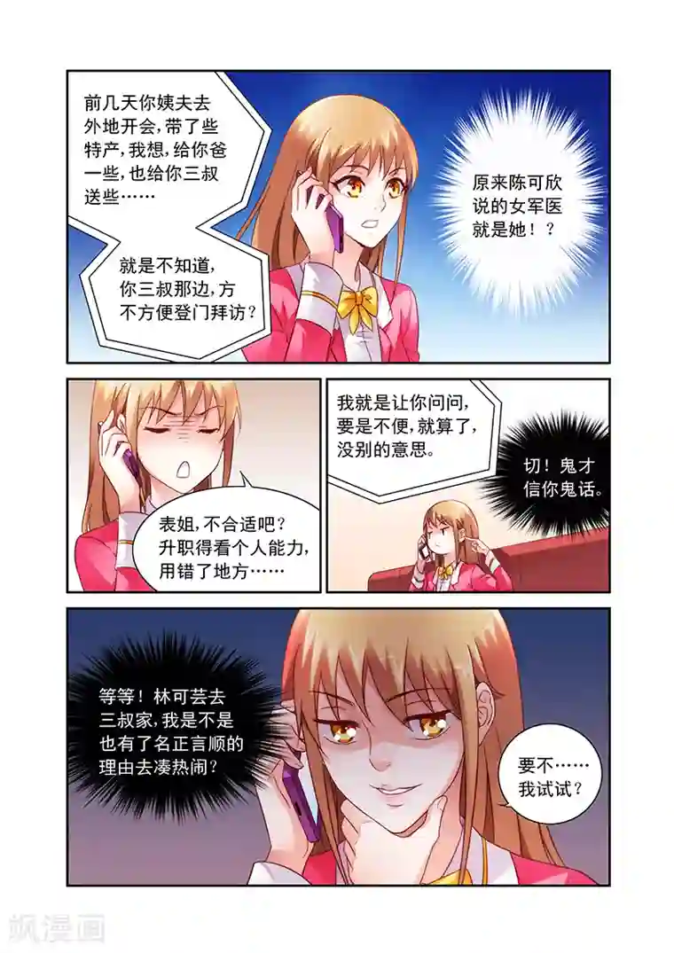 蛮妻有毒，贴心大叔暖上天第66话