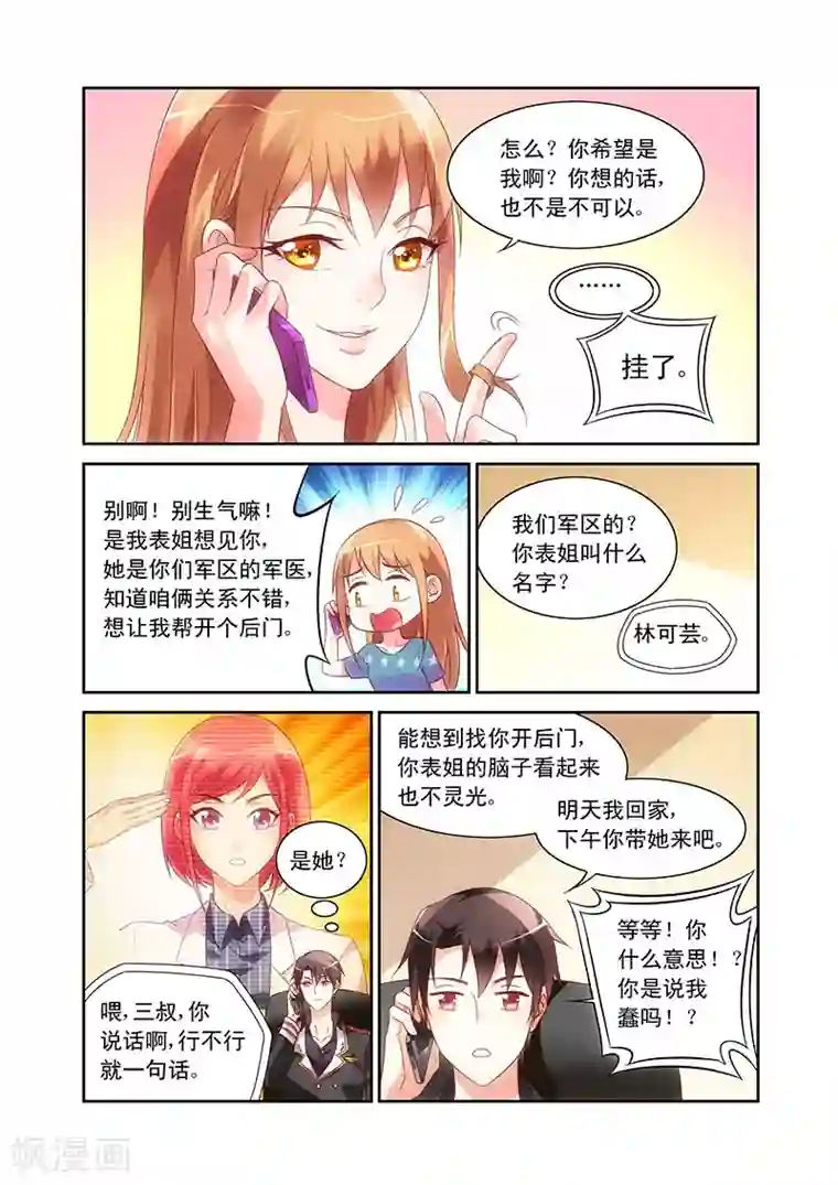 蛮妻有毒，贴心大叔暖上天第67话