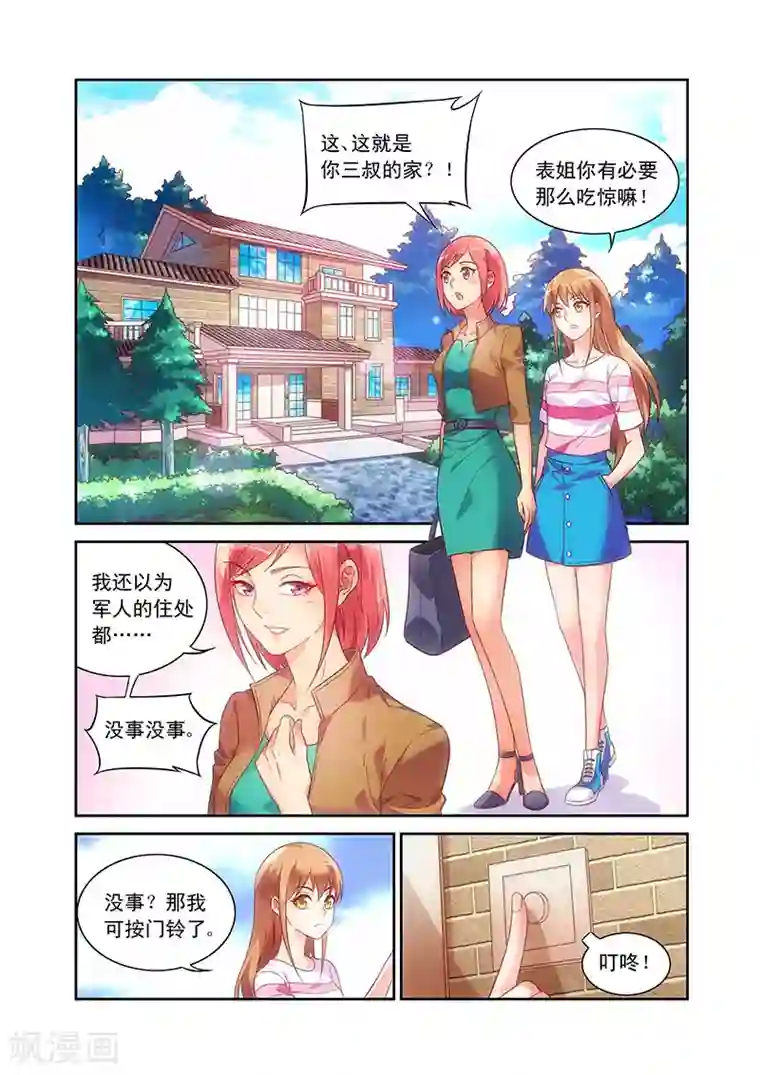 蛮妻有毒，贴心大叔暖上天第67话