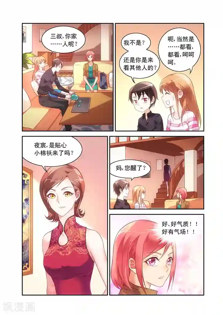 蛮妻有毒，贴心大叔暖上天第67话