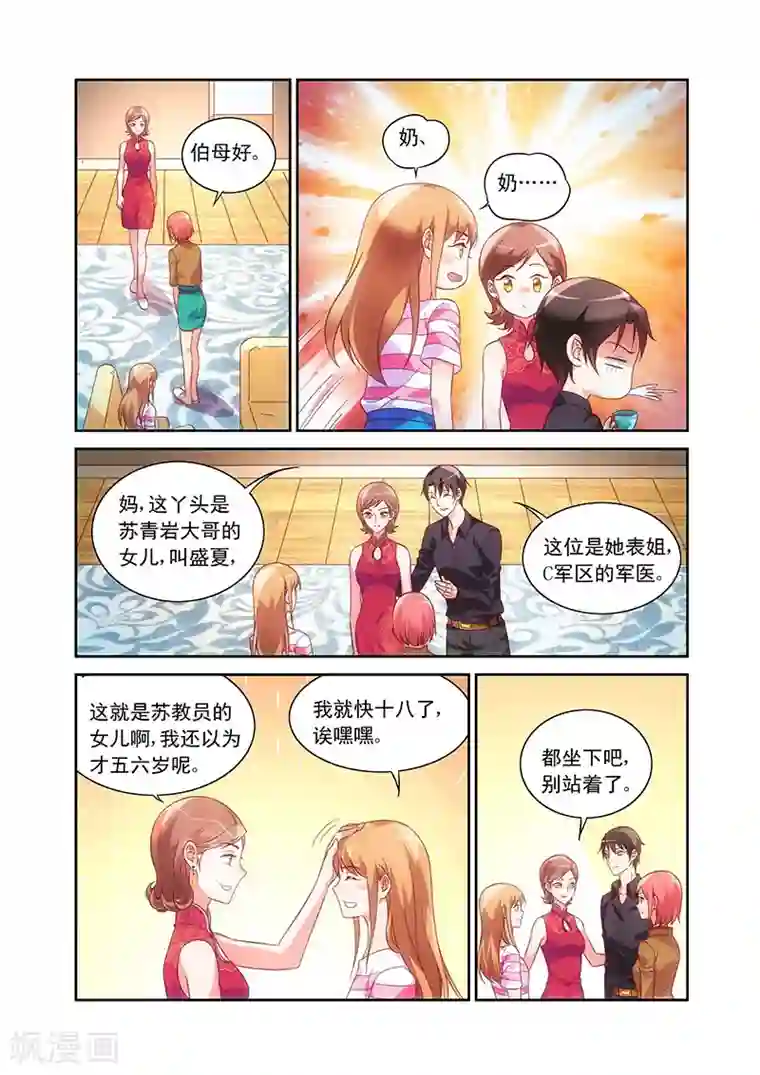 蛮妻有毒，贴心大叔暖上天第67话