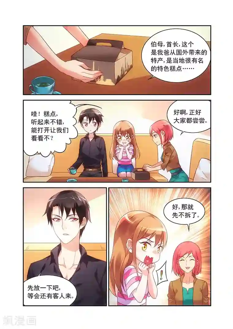 蛮妻有毒，贴心大叔暖上天第67话