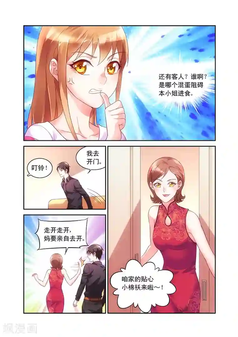 蛮妻有毒，贴心大叔暖上天第67话