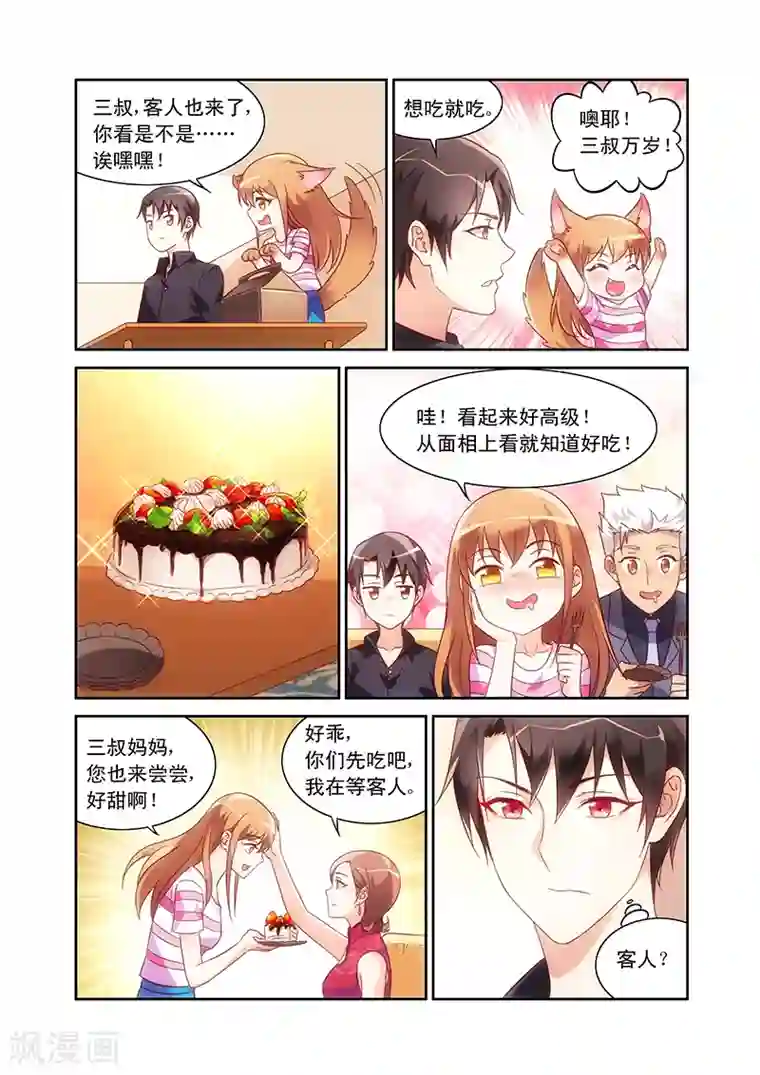 蛮妻有毒，贴心大叔暖上天第68话