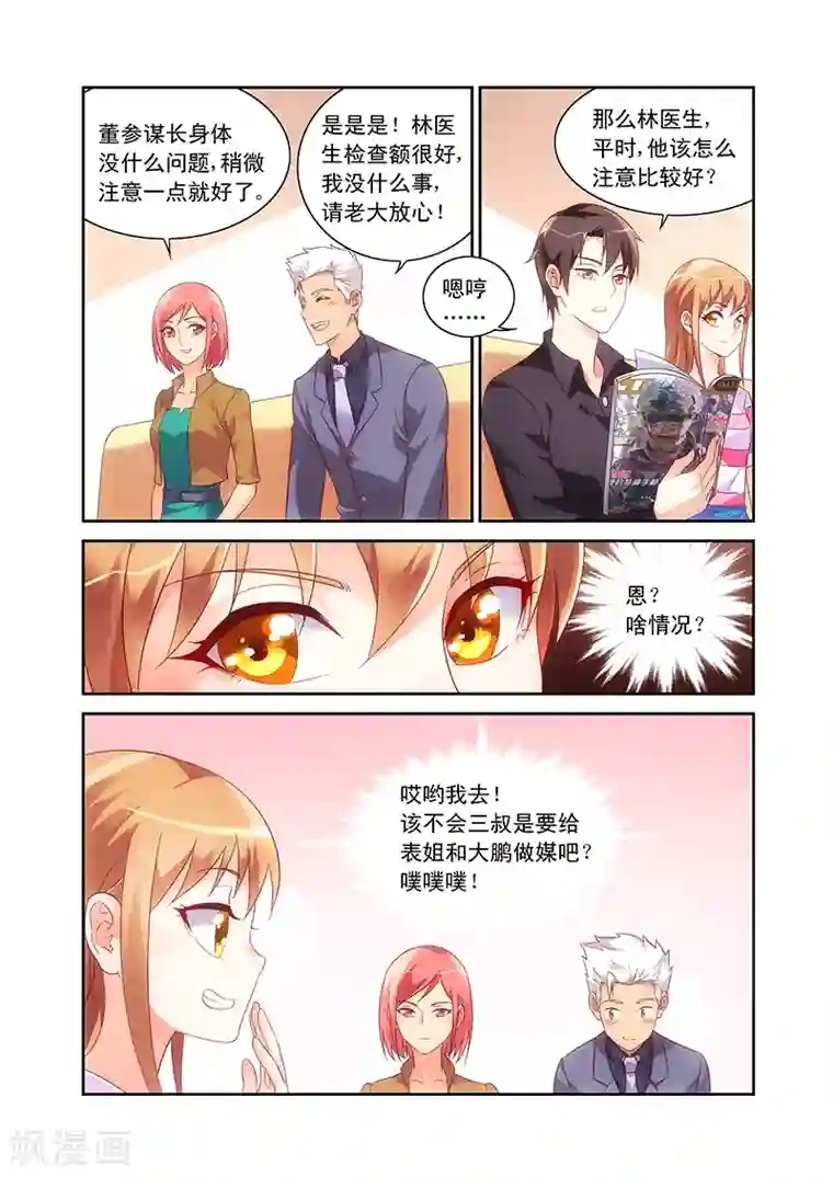 蛮妻有毒，贴心大叔暖上天第68话