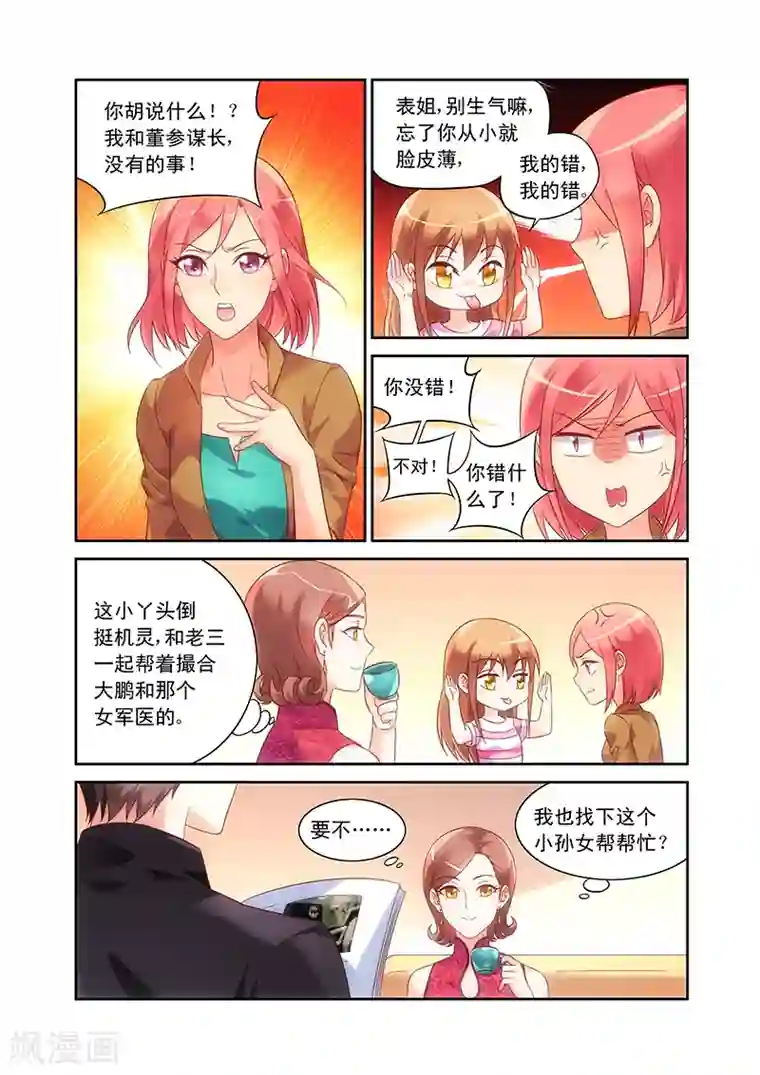 蛮妻有毒，贴心大叔暖上天第68话