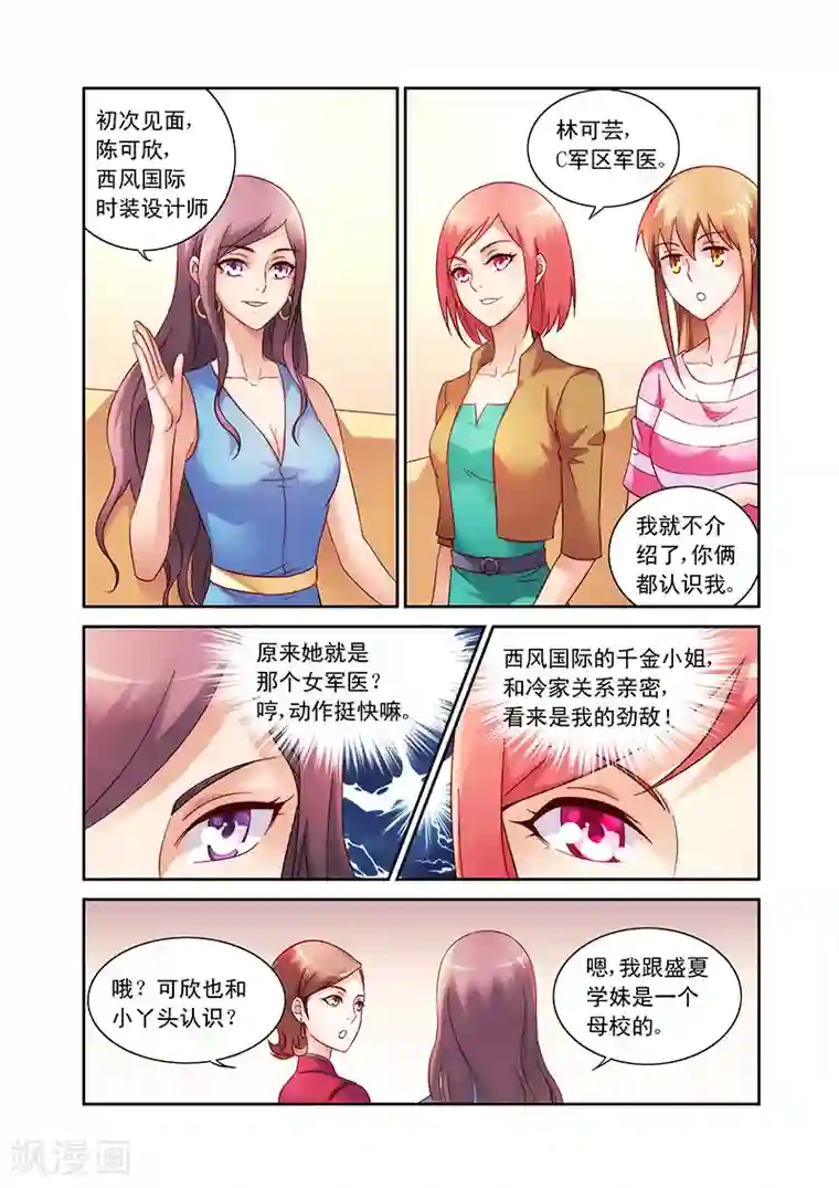 蛮妻有毒，贴心大叔暖上天第69话