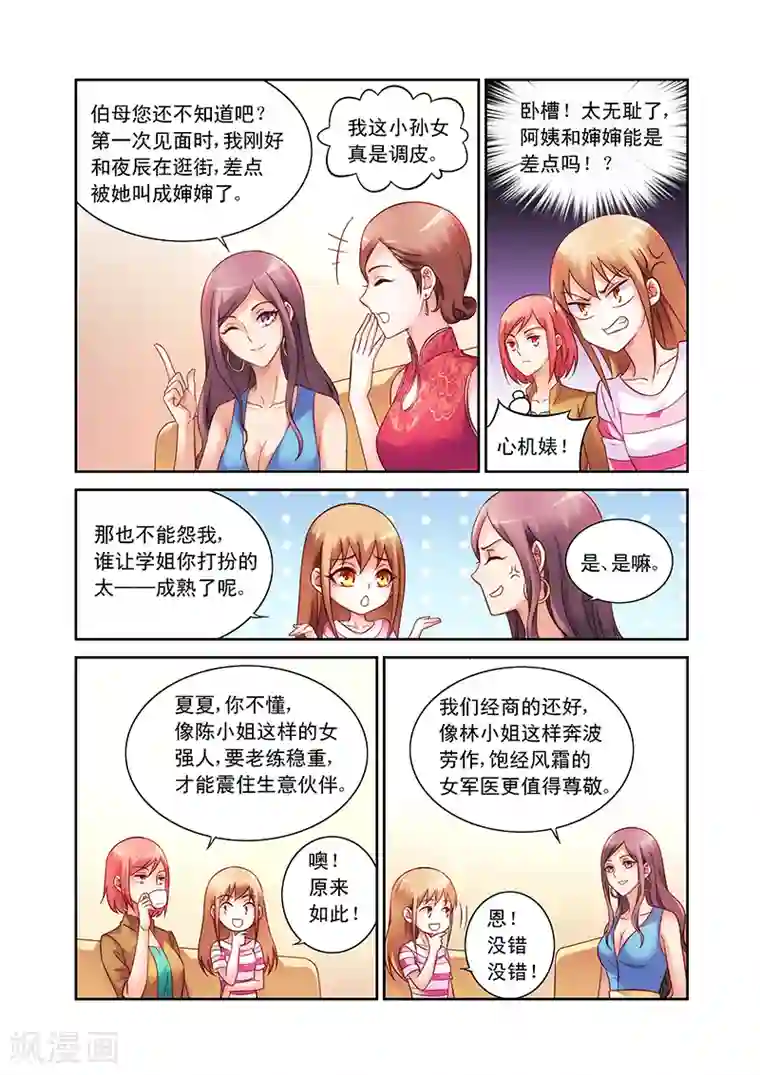 蛮妻有毒，贴心大叔暖上天第69话