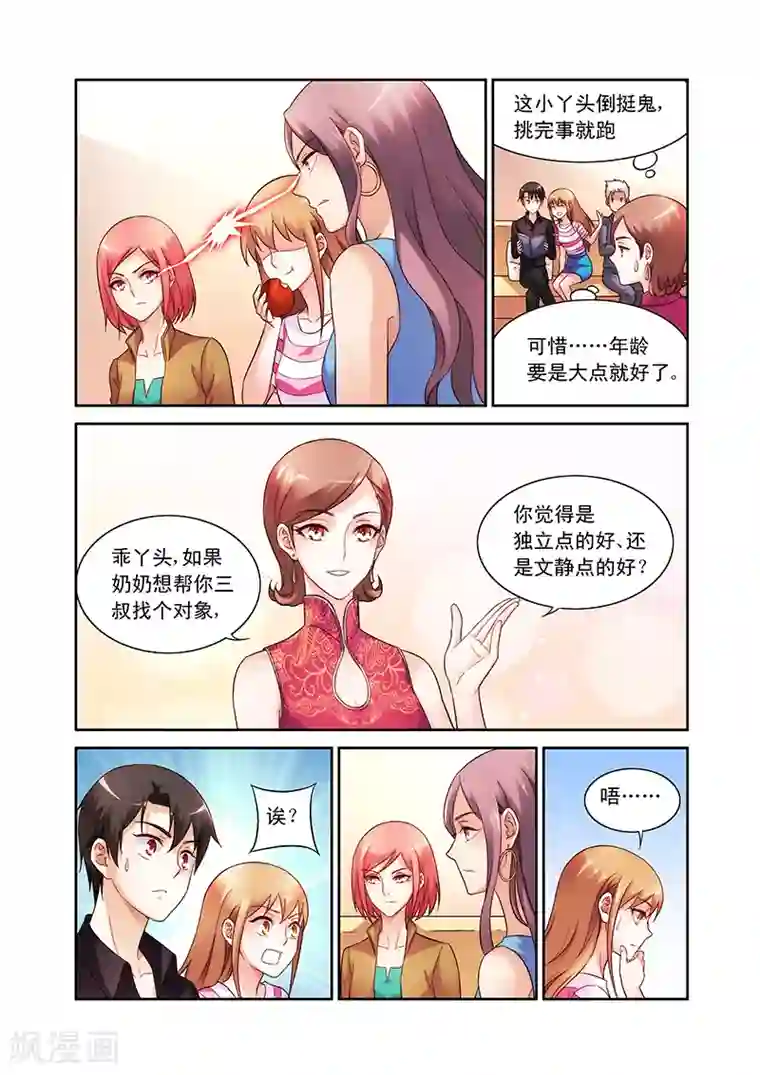 蛮妻有毒，贴心大叔暖上天第69话