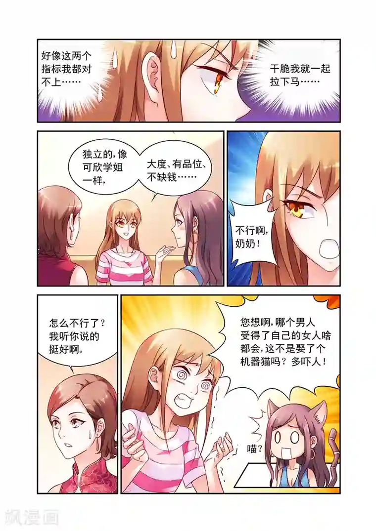 蛮妻有毒，贴心大叔暖上天第69话