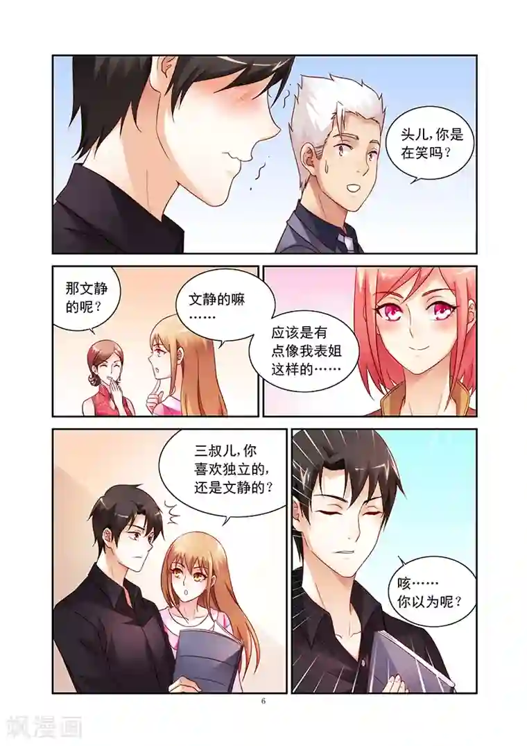 蛮妻有毒，贴心大叔暖上天第69话