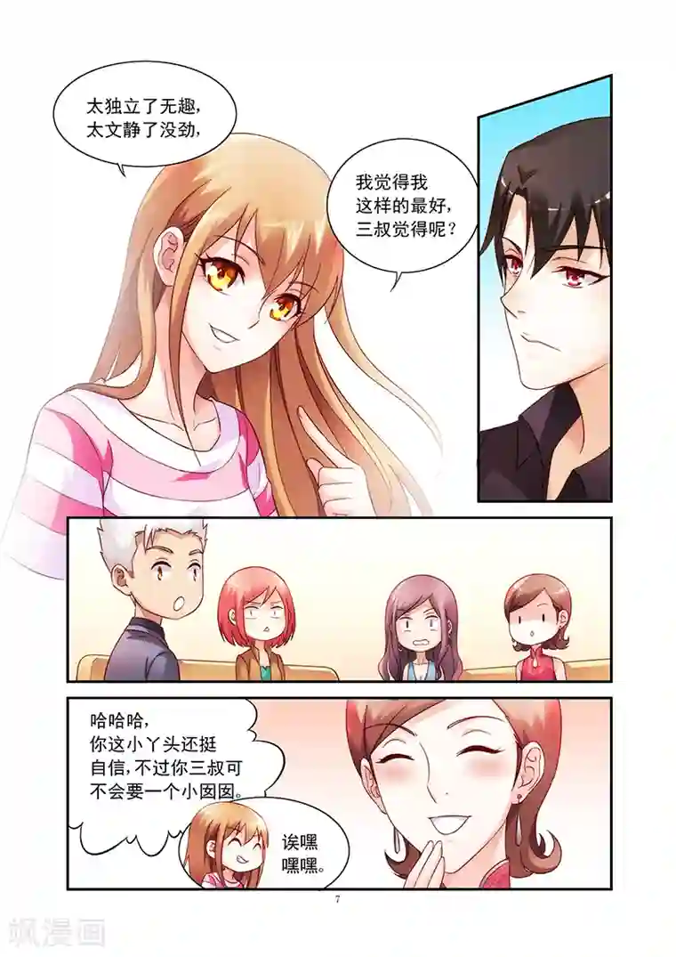 蛮妻有毒，贴心大叔暖上天第69话