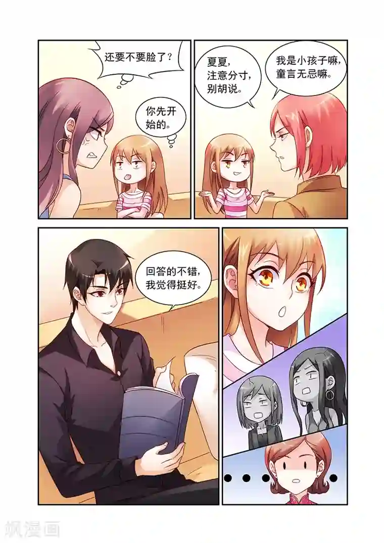 蛮妻有毒，贴心大叔暖上天第69话