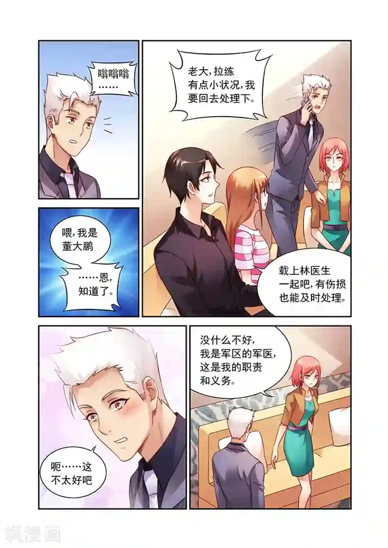 蛮妻有毒，贴心大叔暖上天第69话