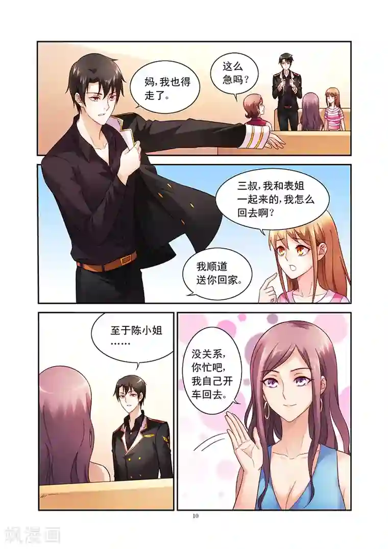 蛮妻有毒，贴心大叔暖上天第69话