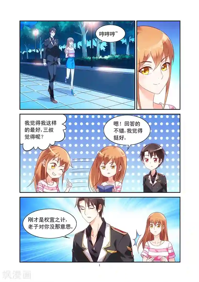 蛮妻有毒，贴心大叔暖上天第70话