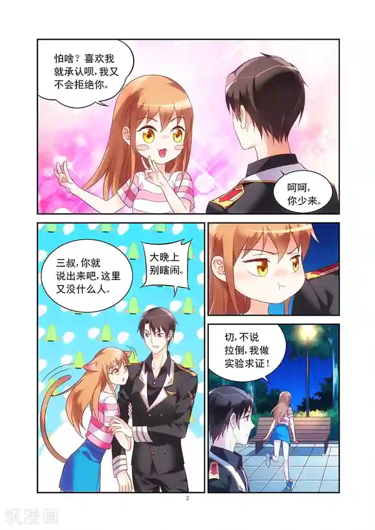 蛮妻有毒，贴心大叔暖上天第70话