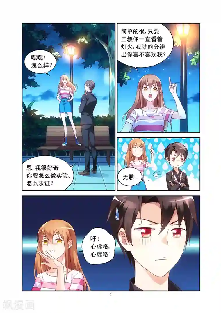 蛮妻有毒，贴心大叔暖上天第70话