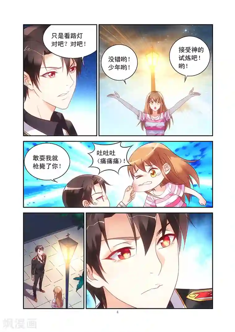 蛮妻有毒，贴心大叔暖上天第70话