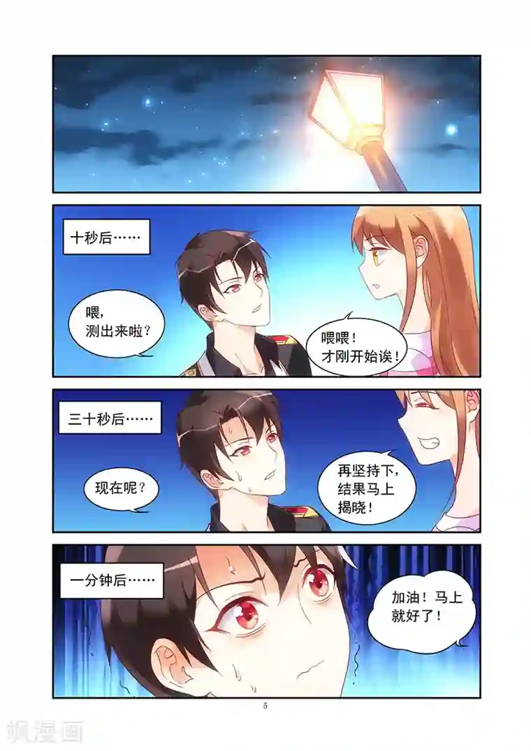 蛮妻有毒，贴心大叔暖上天第70话