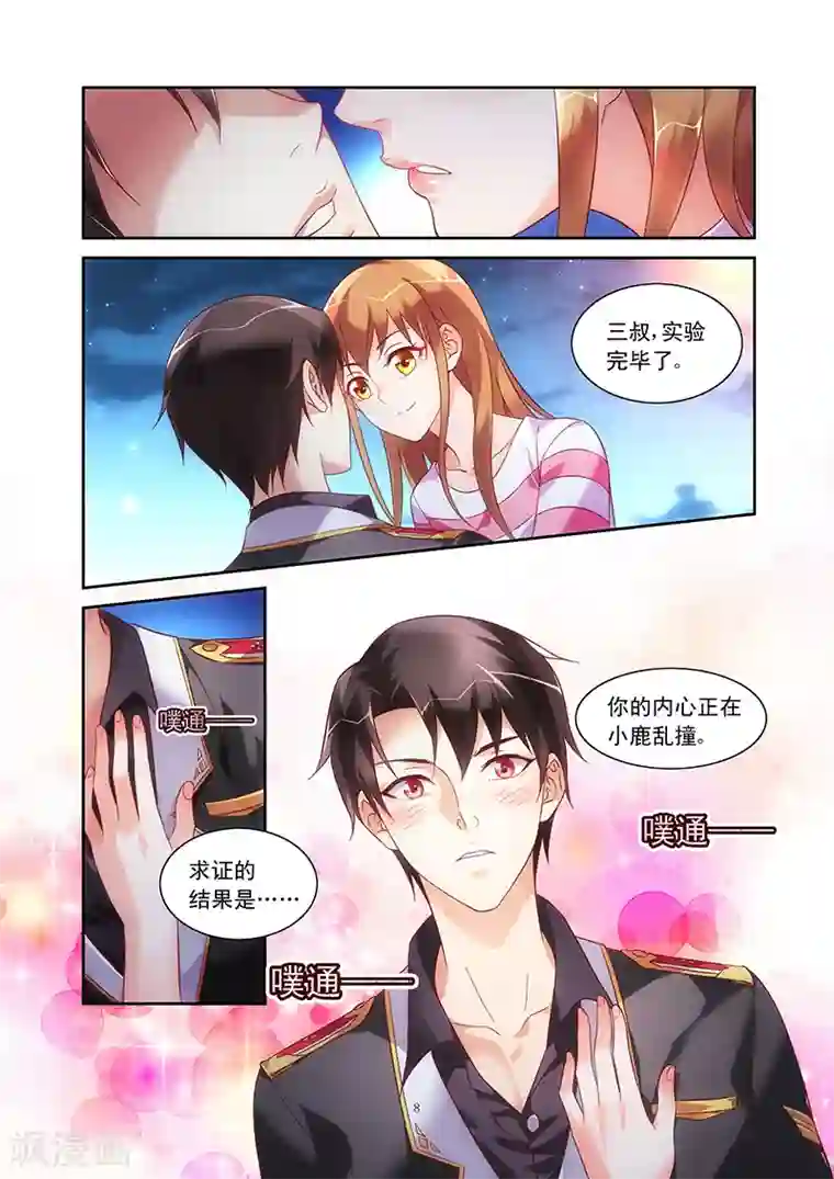 蛮妻有毒，贴心大叔暖上天第70话