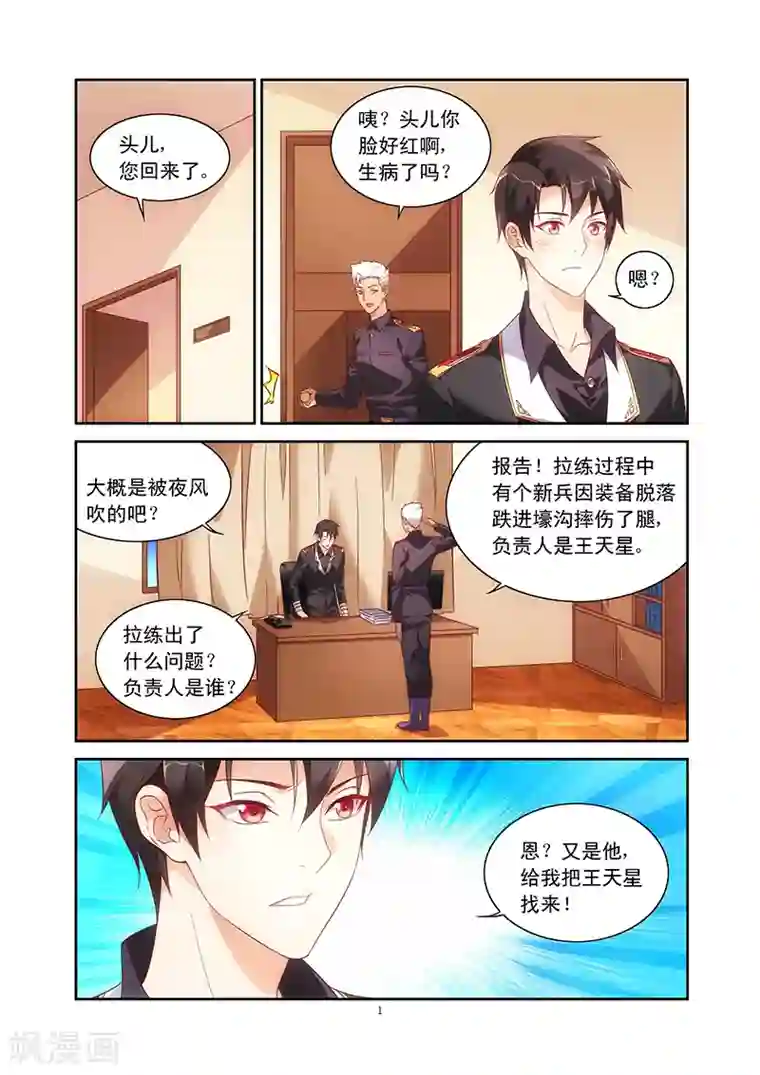 蛮妻有毒，贴心大叔暖上天第71话