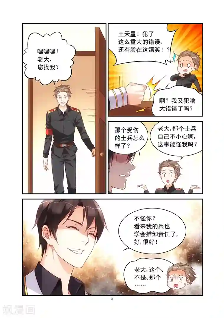 蛮妻有毒，贴心大叔暖上天第71话