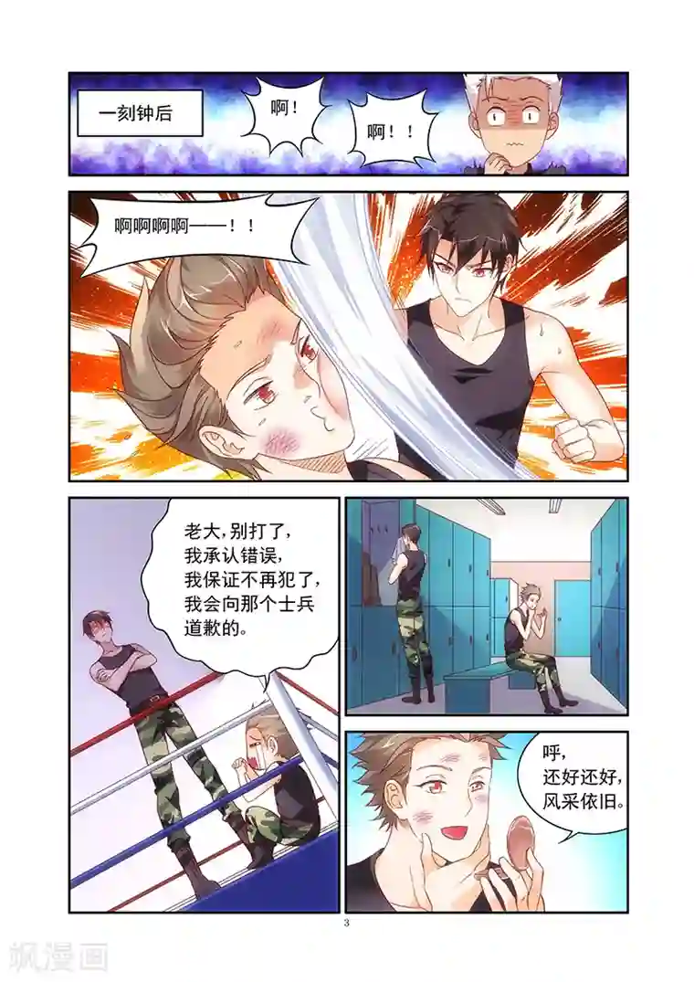 蛮妻有毒，贴心大叔暖上天第71话